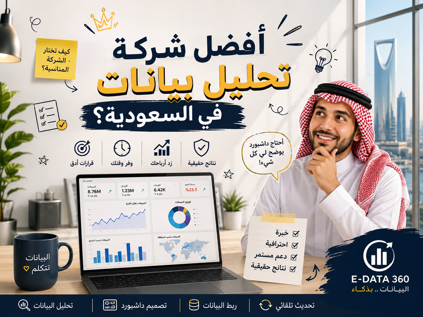 أفضل شركة تحليل بيانات في السعودية؟ وكيف تختار الشركة المناسبة؟
